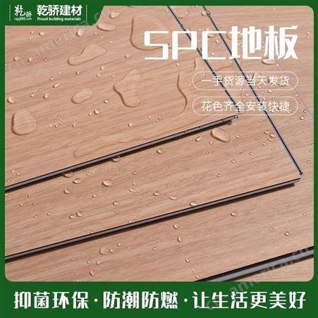 SPC复合地板 PVC地板工厂 锁扣SPC地板 乾骄建材科技制造