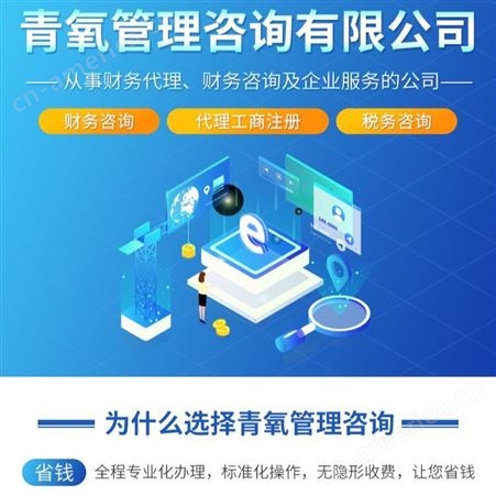 青氧 营业执照 注册营业执照 上海财务公司