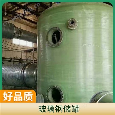 枣强玻璃钢储罐厂家 容积200m³ 壁厚20mm 直径4.5m