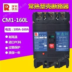 CM5-125S/3/3M/20塑壳断路器三相150KA高分断空气开关