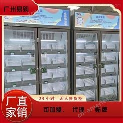 无人售货机合作 无人售货柜加盟 自动售货柜代理 广州易购源头工厂