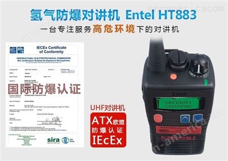 EntelHT883 氢气防爆对讲机 UHF防水